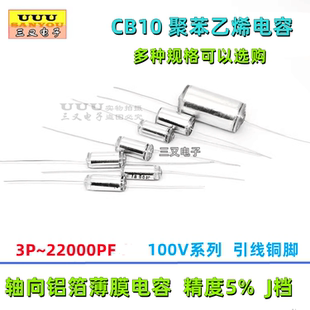4700PF 100P CB10 100V 聚苯乙烯电容 150P 51P 22000PF 1000P