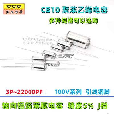 轴向聚苯乙烯电容器无极性