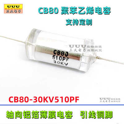 轴向聚苯乙烯引线式高压电容器