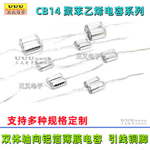 200P 510P 1000PF CB14 0.01UF 100P 10000PF 聚苯乙烯电容 100V