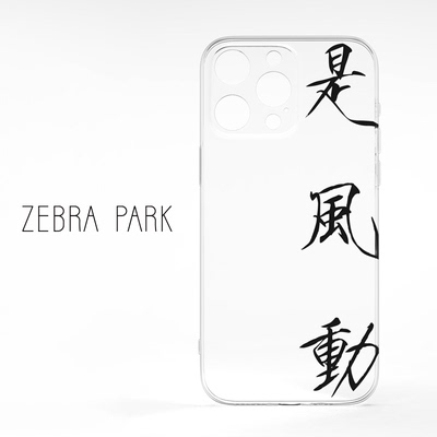 禅宗是风动还是心动书法瘦金体禅意国潮佛偈iphone华为pro小米vivo 美术14苹果15手机壳洋气保护壳小众不撞款