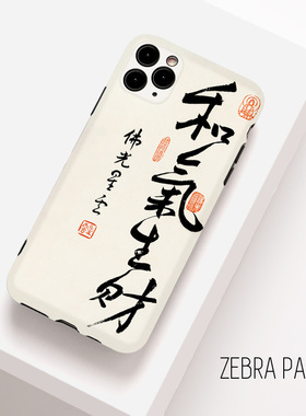 和气生财星云大师书法设计师禅意适用1加9pro手机壳9r小众8toppo