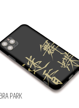 宋徽宗传宋微宗字帖书法瘦金体临帖适用华为手机壳mate40pronova7国风黑色