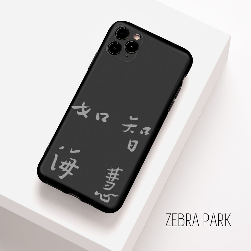 华严经经典智慧如海佛学适用苹果iphone12华为毛笔字手机壳黑色