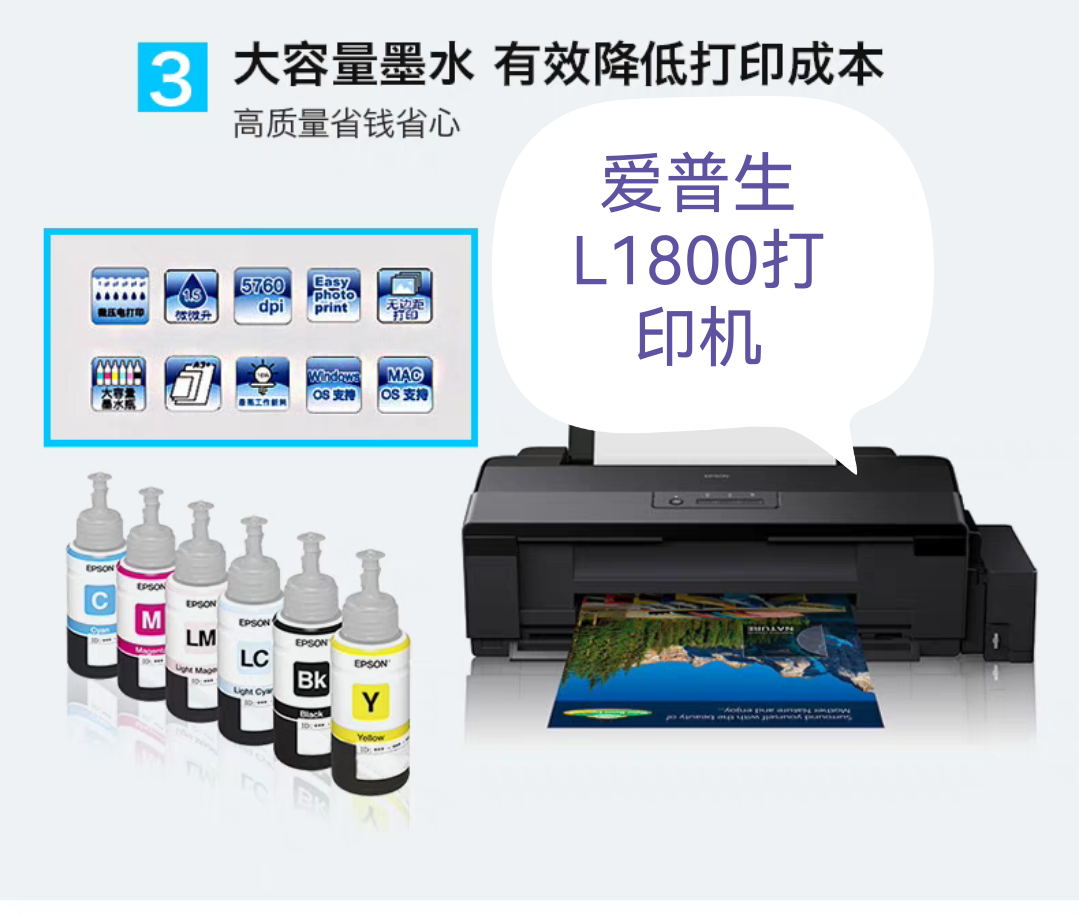 爱普生L 1800 打印机彩色照片热转印菲林打印机可改白墨