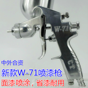 新款W-71-77上下壶气动高雾化喷漆枪工具涂料乳胶漆油漆喷漆枪