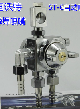 德国沃特ST-6自动喷枪油漆喷枪喷漆流水线往复机波峰焊吸塑机喷头