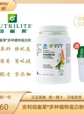 安利蛋白质粉770g多种植物蛋白营养粉成人孕妇中老年免疫力