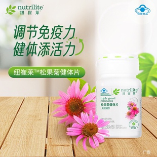 安利纽崔莱松果菊健体片105片菊苣酸免疫调节含柑橘生物类黄酮