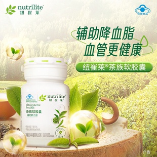 安利纽崔莱茶族软胶囊60粒【含茶多酚和茶黄素】辅助降血脂