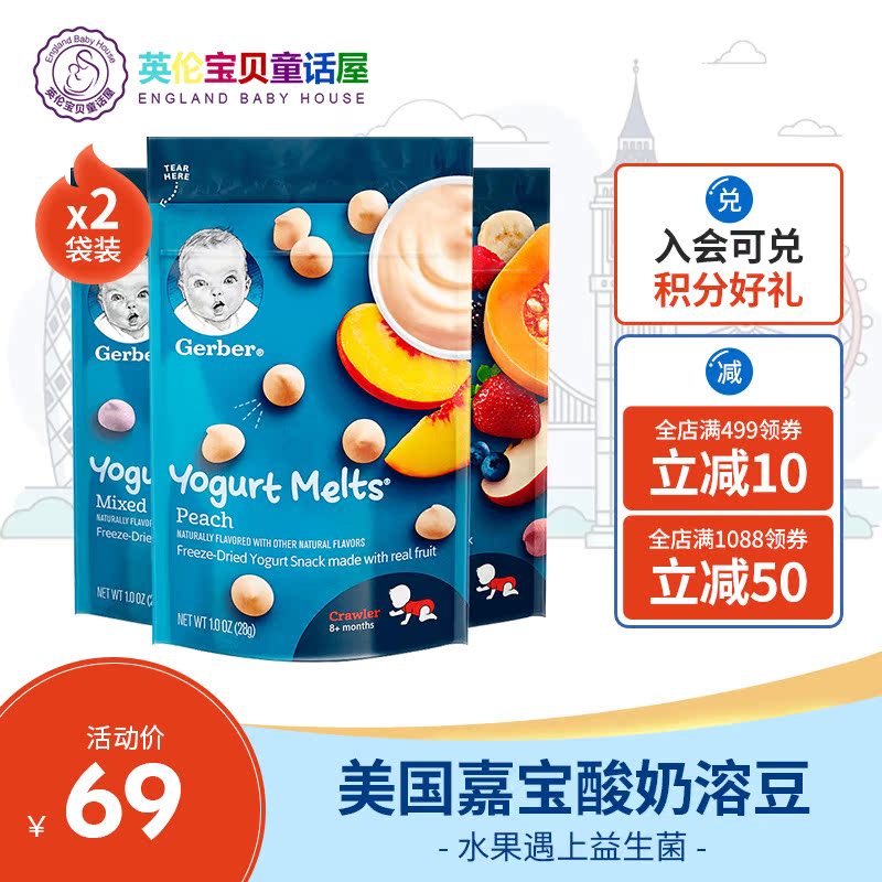 美国进口Gerber嘉宝酸奶溶豆蔬菜黄桃混合莓溶豆宝宝辅食8个月|ruв категории сухое молоко/кормёжка/пища/закуски, младенцев закуски (новая), растворяющийся бобы - от Buy2taobao.com для оказания профессиональной услуги покупки агента Taobao