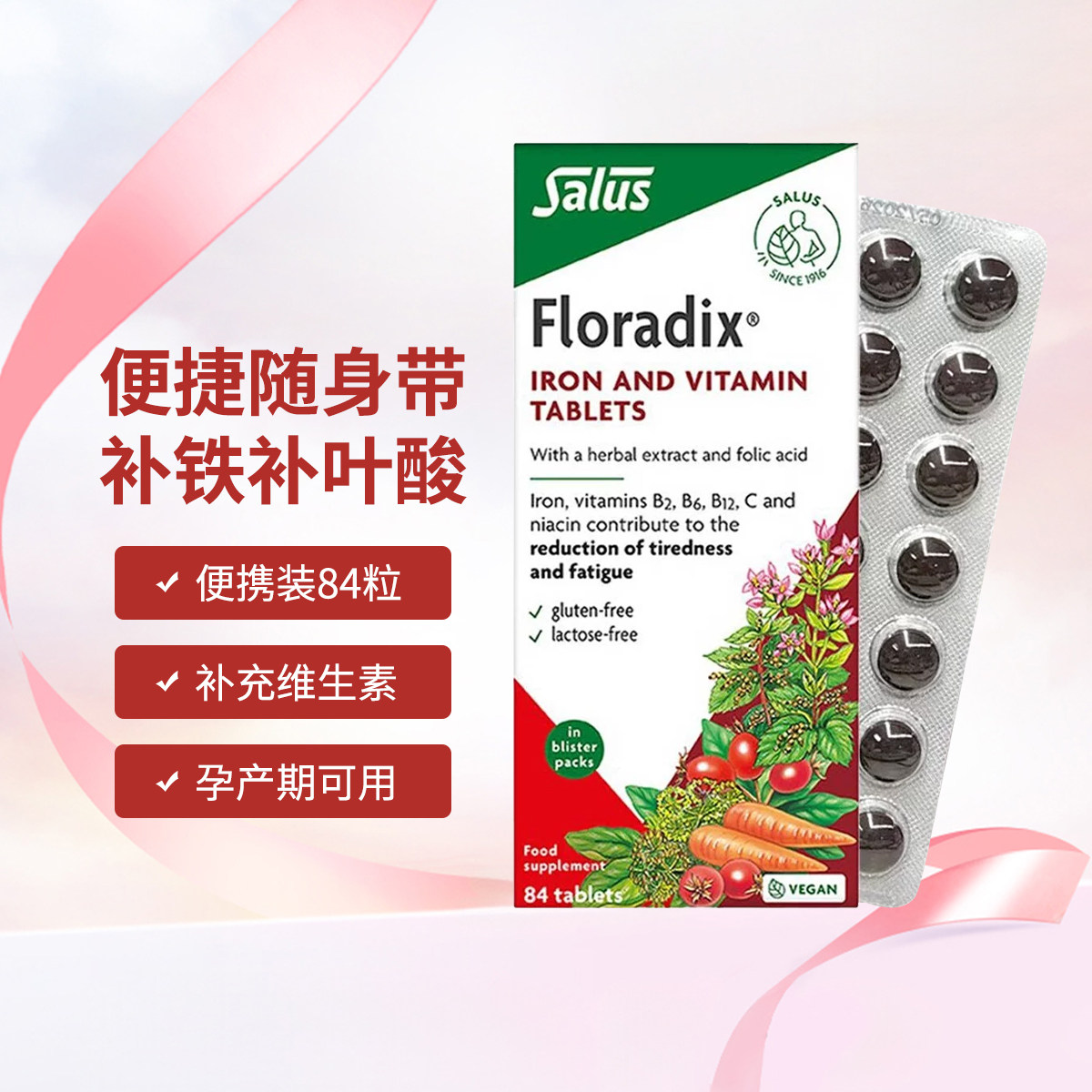 铁元Floradix补铁片孕妇哺乳期