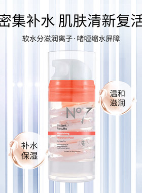 No7水感熬夜急救面膜补水保湿