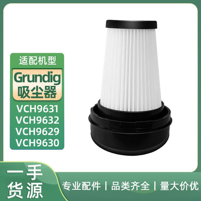 适用于Grundig吸尘器VCH9631配件滤网VCH9632 VCH9629 VCH9630 滤