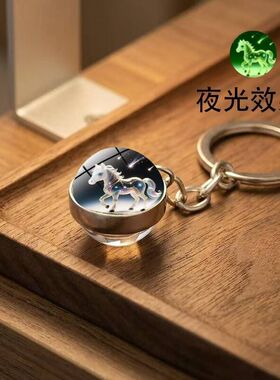 十二生肖情侣夜光水晶钥匙扣