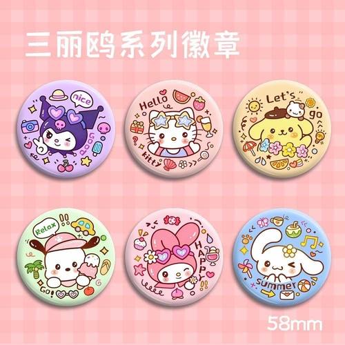 卡通三丽鸥徽章库洛米美乐蒂自制马口铁吧唧创意挂件胸针包包装饰