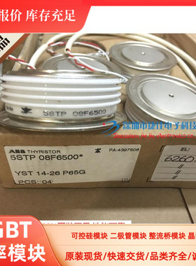 晶闸管5STP08F6500 5STP08G6200 5STP09D1401 5STP07D1600现货