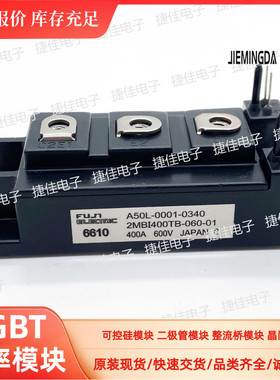 直拍2MBI400TB-060-01 A50L-0001-0340 2MBI200TC-060-01