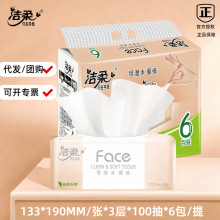 洁柔抽纸Face无香100抽餐巾纸6包卫生纸巾湿水面巾家用纸抽
