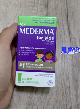 特价美国Mederma美德玛儿童淡疤凝胶手术蚊虫叮咬色素擦伤抓伤印
