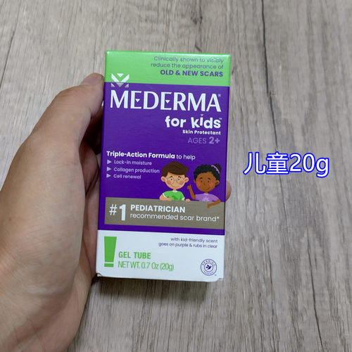 【临期特价】美国Mederma美德玛儿童凝胶手术蚊虫叮咬色素擦伤