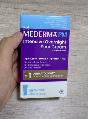 美国美德玛Mederma PM夜用疤痕修复霜肌肤一夜再生淡化凹凸痕色素