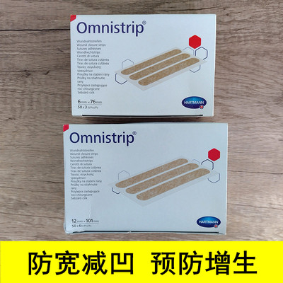 【发5包】现货德国Omnistrip免缝胶布德免减张贴儿童脸部防宽胶布