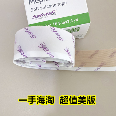 国内现货美版大尺寸Mepit剖腹产甲状腺增生硅胶贴美皮贴柔软透气