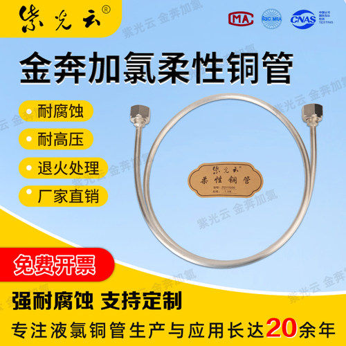 紫光云柔性铜管耐腐液氯专用铜管
