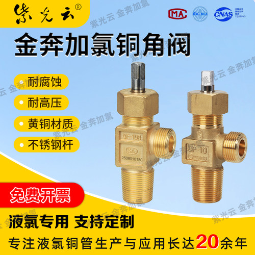 紫光云金奔氯气铜角阀扳手垫片