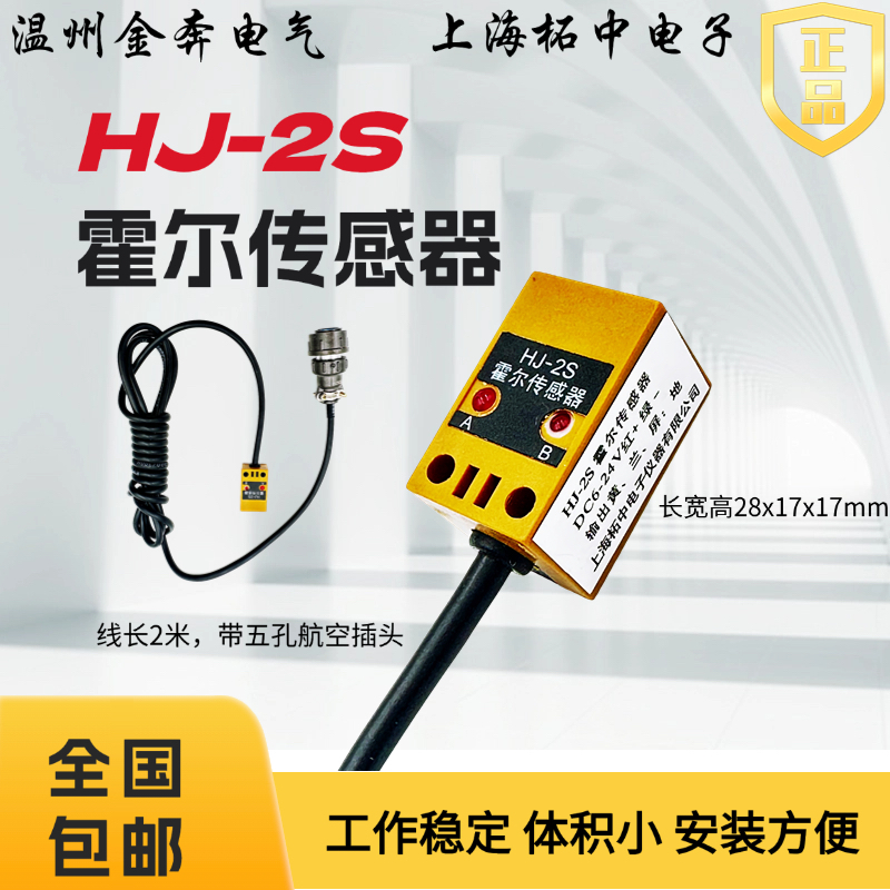 HJ-2S霍尔传感器 上海柘中电子仪器 方形双向计数器 HJ-1BD