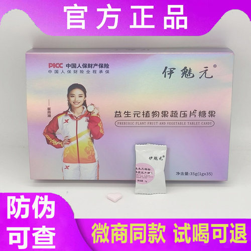 伊魅元益生元植物果蔬压片糖果