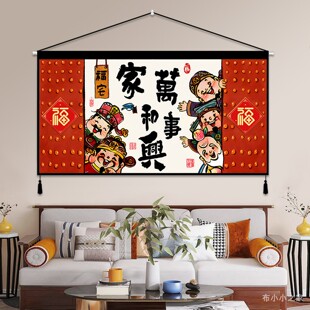 财神爷挂画横版家和万事兴客厅中堂背景墙壁画装饰墙布挂布免打孔