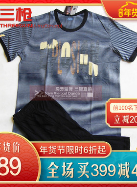 三枪 MUM 舒木尔 垂竹男士圆领短袖短裤家居服套装  84007D0