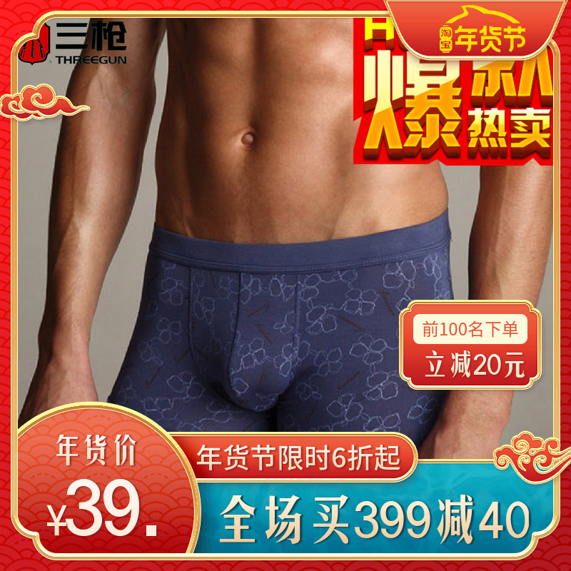 2条舒木尔印花竹纤维平角内裤