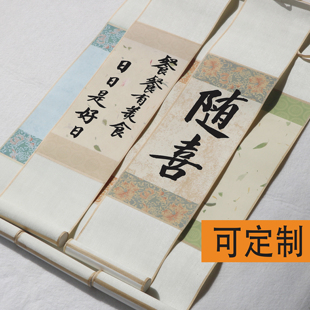 清新国风手写题字挂轴茶室装饰挂画手持卷轴道具古风印刷定制手卷