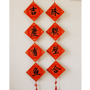 新春挂件定制手写书法斗方挂件新年过年客厅装饰福卡福字喜庆对联