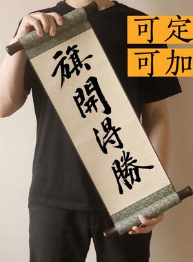 卷轴可定制可加急节日道具
