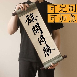 中高考励志卷轴手持挂轴来图定制画轴可题字印刷毕业节日生日道具