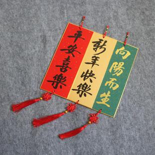 定制书法手写门幅新年马年装饰挂件客厅门幅室内家庭挂饰门上布置