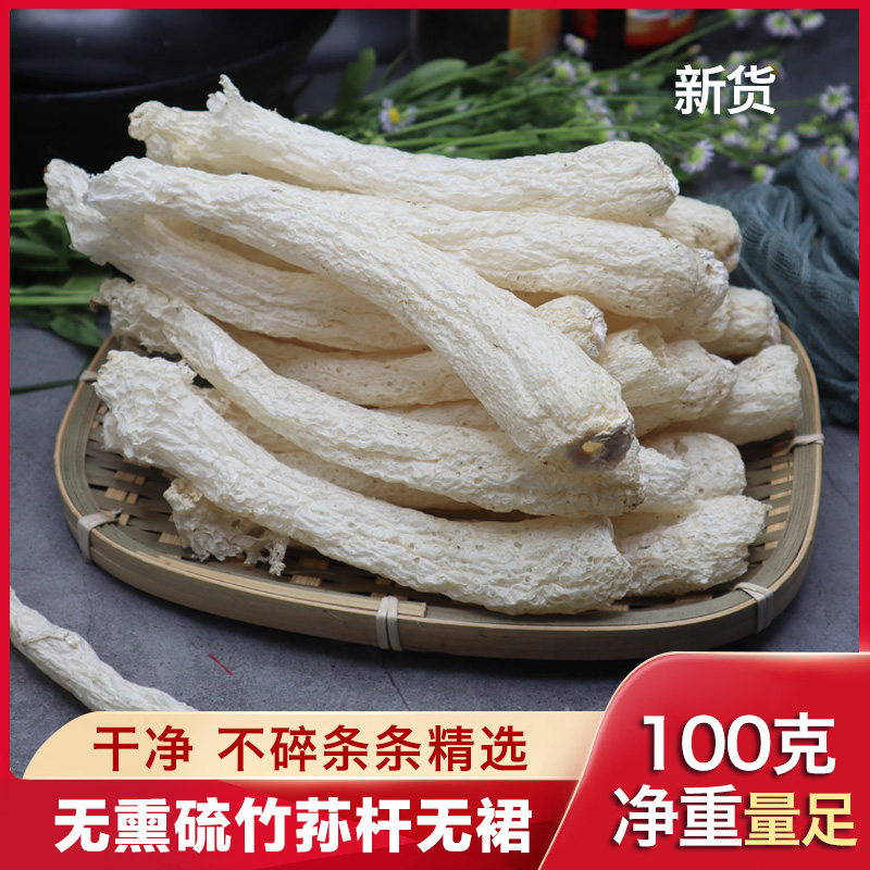 古田竹荪干货100g净重竹荪杆 摘裙 无熏硫 新货无裙竹笙 福建特产
