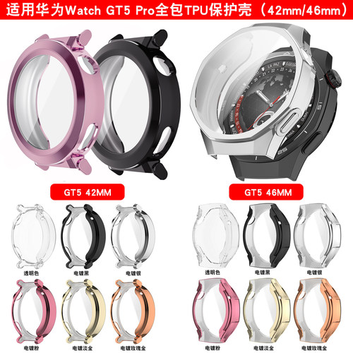 适用华为GT54146mm镂空保护软壳