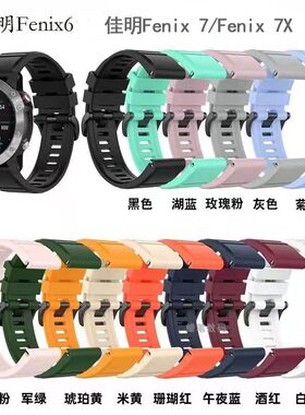 适用佳明Fenix8/7硅胶快拆手表带