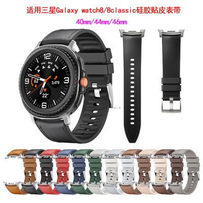 适用三星watch8硅胶贴皮手表带