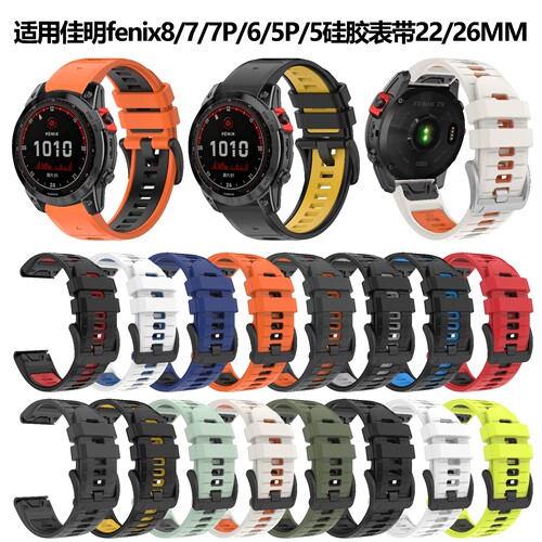 适用佳明双色快拆硅胶手表带