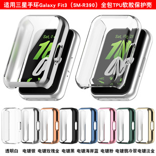 适用三星Galaxy Fit3手环全包保护壳R390手表电镀tpu防摔刮软表壳