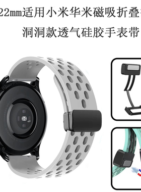 适用小米Color2运动磁吸折叠扣洞洞硅胶haylou手表带S4/3华米GTR3