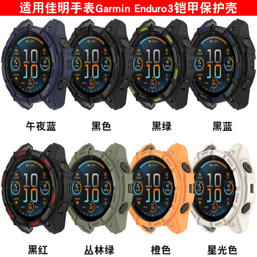 适用佳明Enduro3手表半包铠甲镂空保护壳安夺3TPU软胶边框表壳套 - 封面
