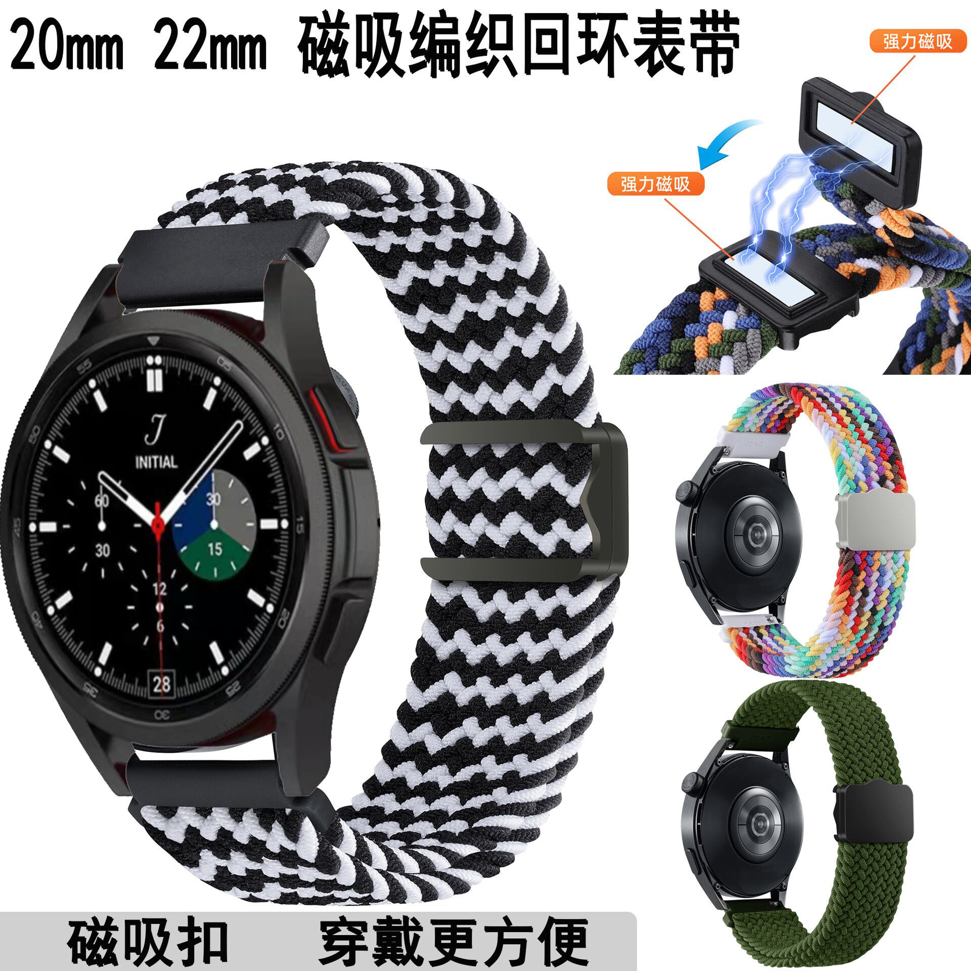 适用三星galaxy watch345pro6磁吸扣尼龙编织手表带s3/s4 active2