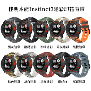 适用佳明本能instinct3 45/50mm迷彩印花硅胶手表带Instinct3腕带